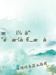我，人間武圣